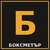 Бокс Залози